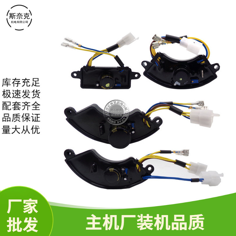 汽油发电机配件168F170F188F190f 调压器2-3kw 5-8千瓦AVR 稳压器