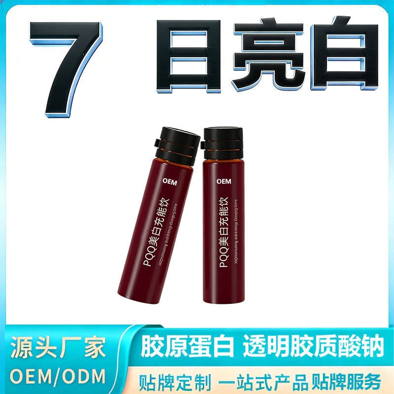 Amazon Cross-Border Oem Pqq Collagen Hyperglycemic Whitening Drink Nicotinamide Glutathione Oral Liquid Manufacturer