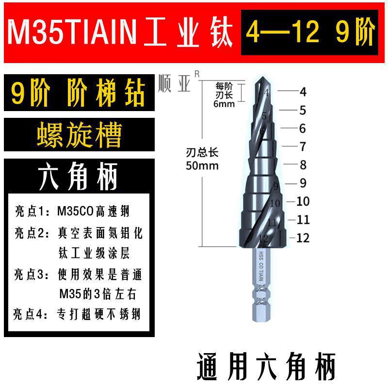Hexagon shank step drill step drill pagoda drill electric wrench reamer tower drill steel plate punch