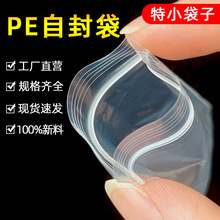 ��С͸����4*6cmPE�Է�����������ռ{��16/20�z�����ܷ�ڴ�