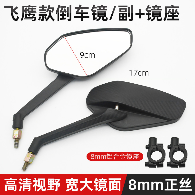 Flying eagle 8mm reversing mirror + pair of mirror base