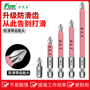 Fang Dawang Cross Impact Bit Anti-Slip High Hardness Electric Bit Super Hard Electric Hand Drill Strong Magnetic Wind Bit Set