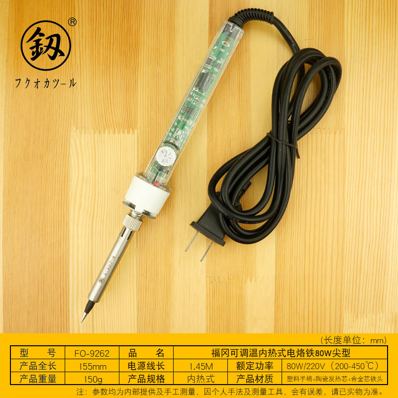 福冈釰牌防烫硅胶线可调温电烙铁80W尖型 内热式焊接工具 FO-9262