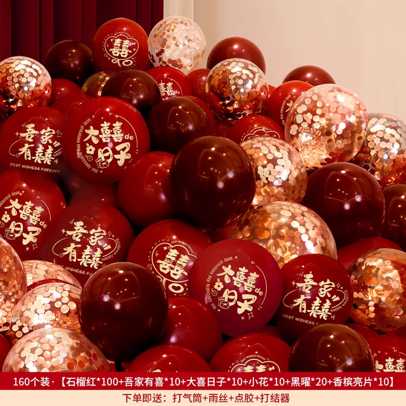 气球结婚布置婚房装饰套装男方婚礼红色订婚双层汽球婚庆用品大全|undefined