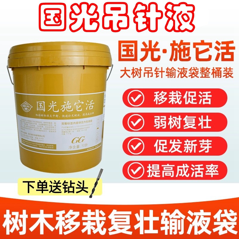 国光施它活吊针液大树移栽催芽生根复壮补充营养促进成活吊针袋液