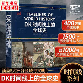 公司浓缩涵盖正版事件时间正版文物书籍英国个幅图片世界史家庭年