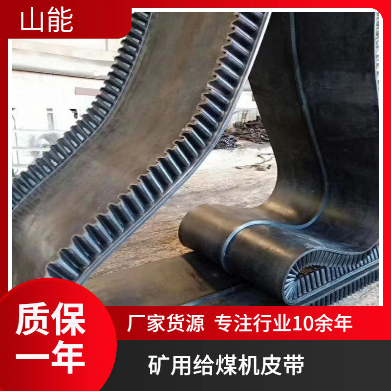 山能供应K3给煤机配件环形带  普棉阻燃橡胶皮带 耐磨耐撕裂