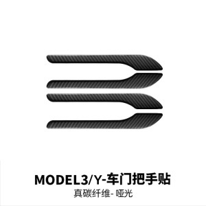 テスラ新型モデル3YのドアABSハンドルに適用される傷防止ドライカーボンファイバードアハンドルステッカー|undefined