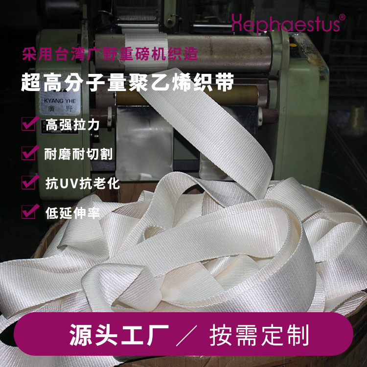 厂家供应超宽大力马家纺PE织带抗老化uhmwpe高模聚乙烯耐磨高强产品实拍图