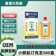 香港大药房活络舒筋油.正红花油.苍耳子油.鼻舒精油正品现货速发