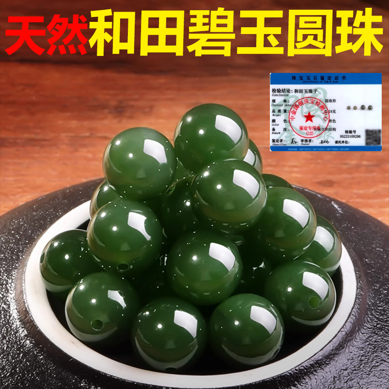 林天然和田碧玉散珠圆珠绿圆珠子串珠diy手链手串项链饰品配件