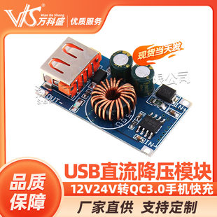 USB DC downstream reduction module 12V24V to QC3.0 mobile phone fast charge QCMINI
