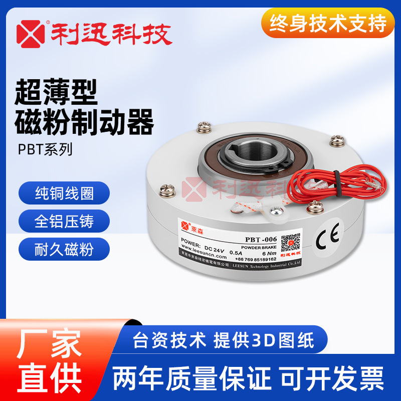 Taiwan Lixun Ultra-thin Magnetic Powder Clutch Brake Magnetic Powder Brake PBT Ultra-thin Brake Mitsubishi