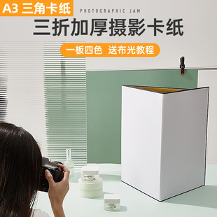 a3 three-fold photography cardboard foldable reflector shooting patch panel photo props silver black and white gold patch