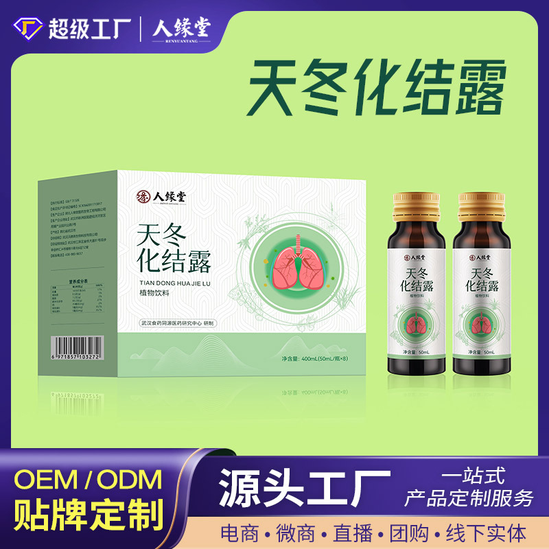 天冬化结露口服液代加工 本草鲜萃口服液 瓶装枸杞植物饮料贴牌