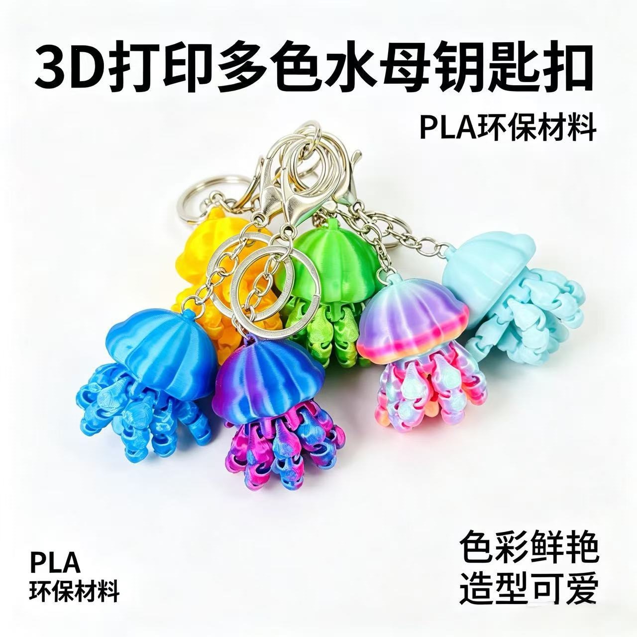 3D Printed Jellyfish Cartoon Keychain, Movable Jellyfish Decoration, Backpack Pendant Toy, Cross-Border Wholesale