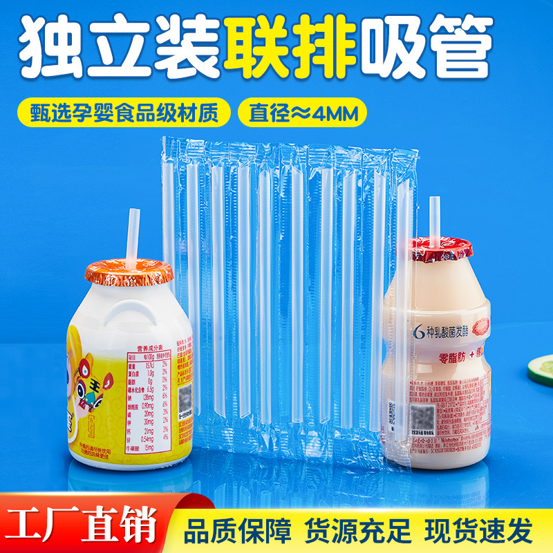 food grade with straw short straw disposable independent packaging children yogurt drink straw thin separate pointed