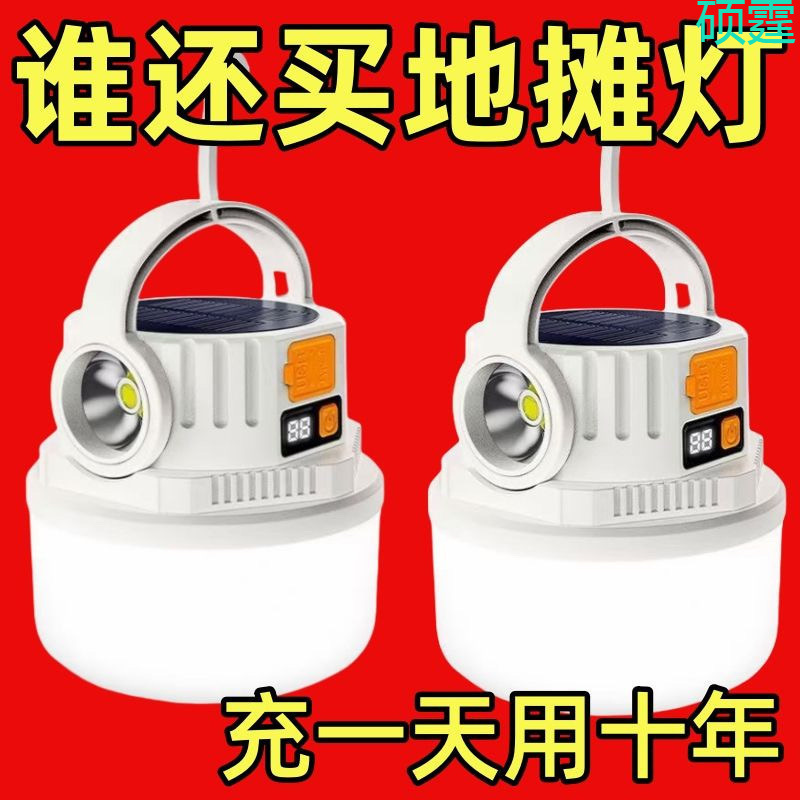 太阳能露营充电户外超长续航帐篷家用应急灯野营充电式照明灯摆摊|undefined