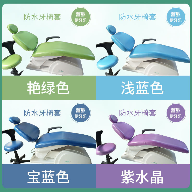 Dental dental silla cubierta impermeable pu impermeable silla cubierta protectora cubierta de la silla de cuero desechable de cuatro piezas de tela de cuero material comercial