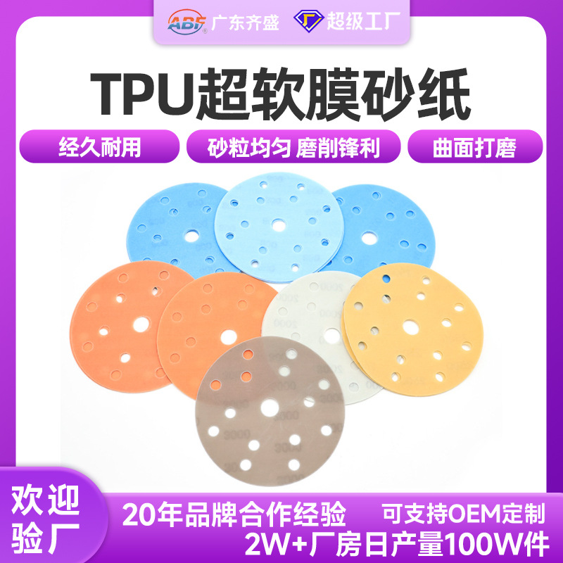 3寸4寸5寸6寸超软膜砂纸 轮船汽车漆面底漆修复植绒薄膜超软砂纸