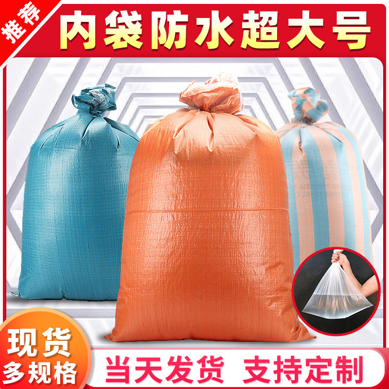 特大号双层防水编织袋加内膜打包袋服装物流打包中转塑料蛇皮袋