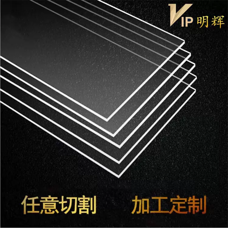 透明彩亚克力板PS有机玻璃板定 制激光切割CNC雕刻UV印刷丝印加工