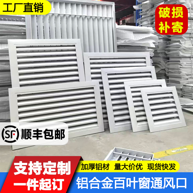 Aluminum Alloy Louvered Vent Grille for Bathroom Air Conditioning Exhaust Vent Aluminum Alloy Louvered Vent Grille for Bathroom Air Conditioning Exhaust Vent