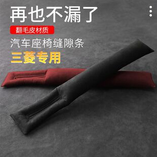 Suitable for Mitsubishi Outlander Seat Gap Plug Jinxuan Asx Pajero Ege Car Modification
