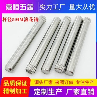 东莞厂家订做不锈钢单头滚花轴 不锈钢圆柱 滚花销钉   压花销 轴