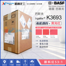 ��BASF��˹���G�����tK3693�ЙC���ԭ�������CIBA LCB�tɫ��