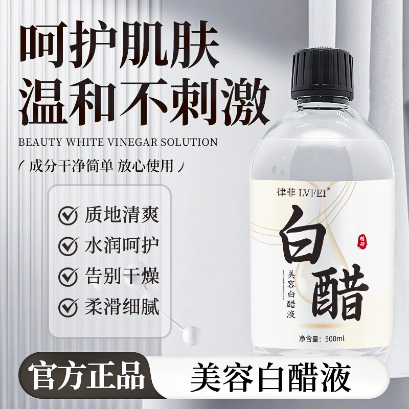 Lufei Beauty White Vinegar Liquid Увлажняет и увлажняет Улучшает грубую и сухую текстуру Освежает, мягкий и не раздражает Прямые продажи с фабрики