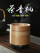 家用茶叶烘焙小型食品烘干机新房去味除熏香提香机迷你醒茶器