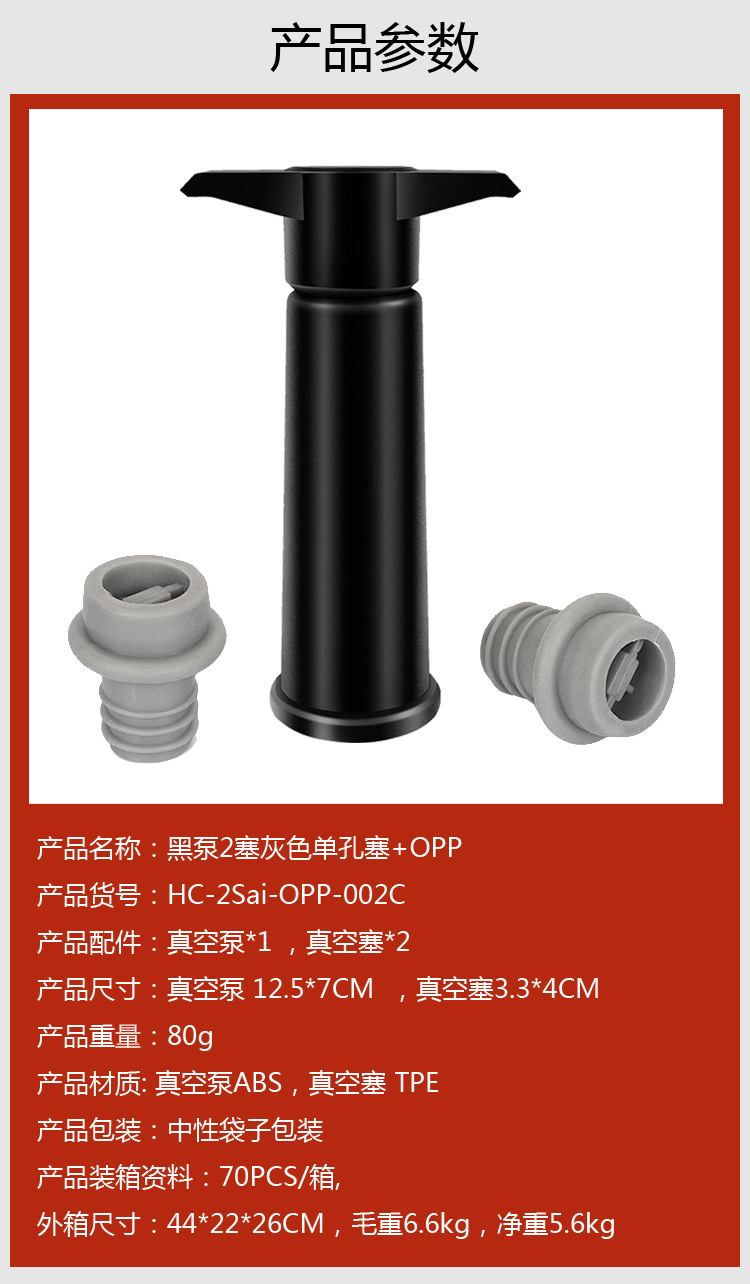 黑泵2塞灰色单孔塞+OPP