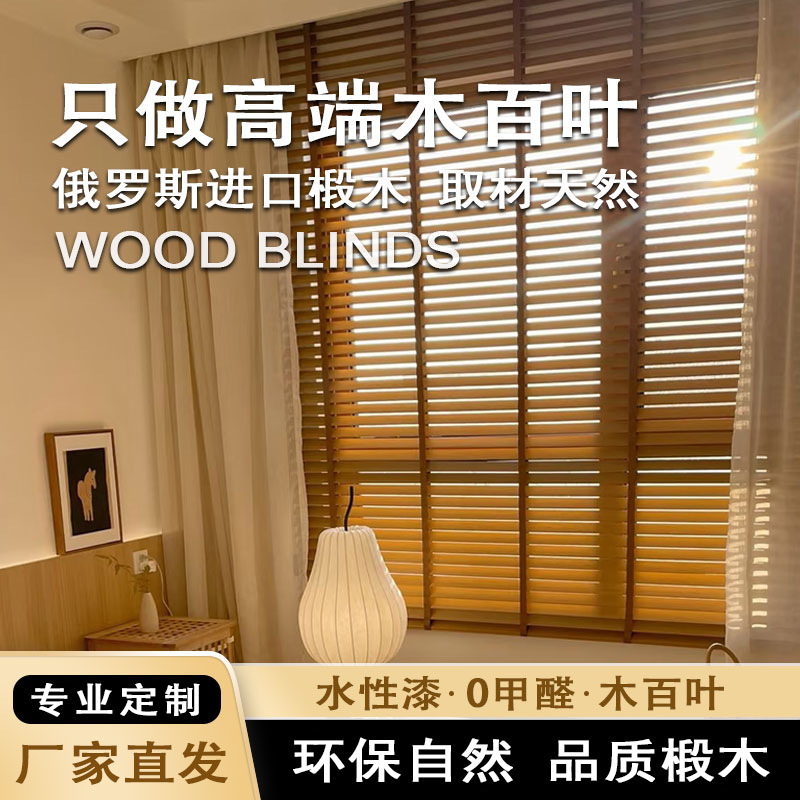 Thickened Basswood Blinds for Bay Windows, Waterproof, Mildew-Proof and Easy-To-Clean Blades, Living Room and Study Integrated Curtains