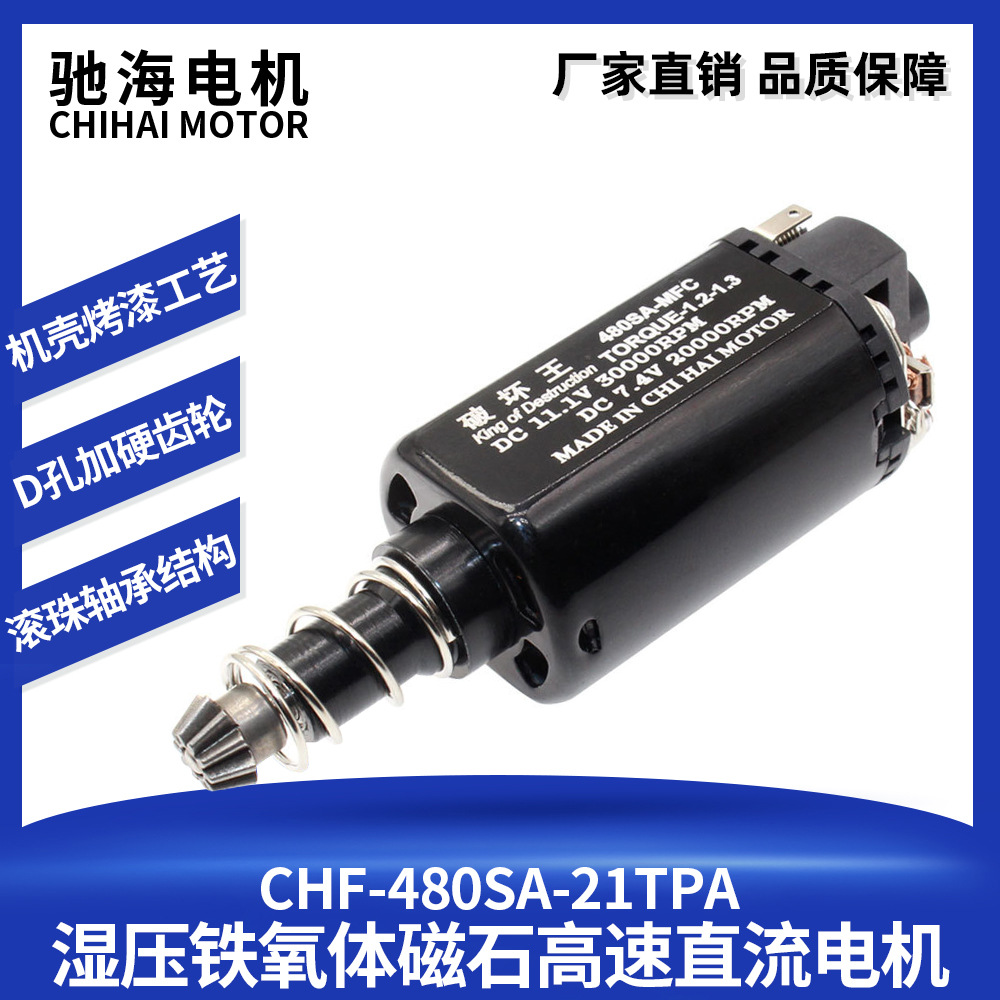 驰海电机53#480湿压强磁高扭电机21TPA 11.1V 30000rpm