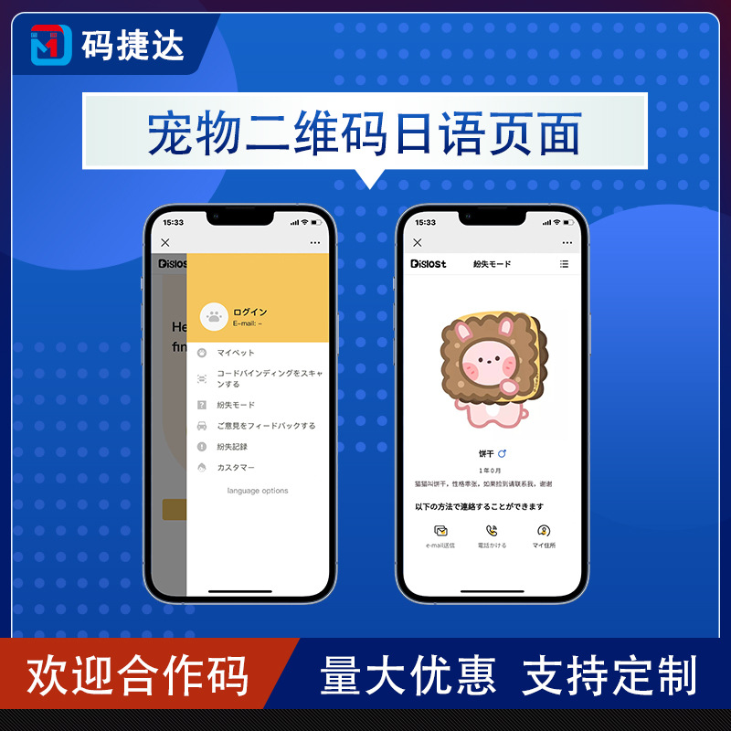 东南亚跨境专供出口日本日语宠物防丢失身份跟踪识别牌智能二维码
