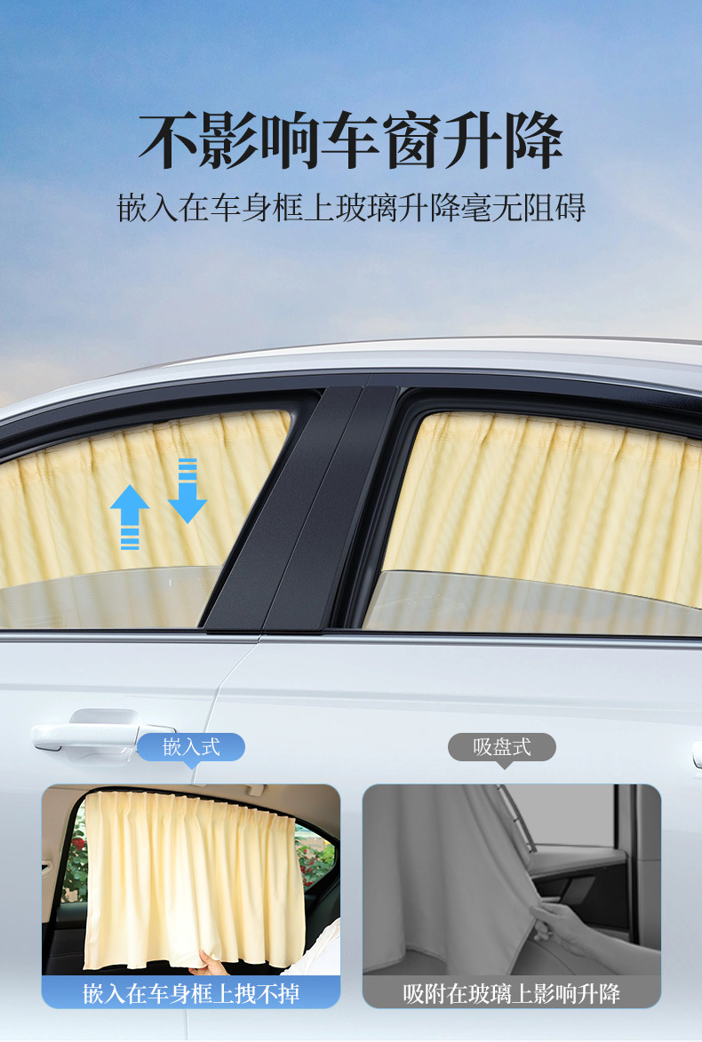 Car sunshade high precision suede sunscreen side window light rail embedded adjustable car car cooling sunshade
