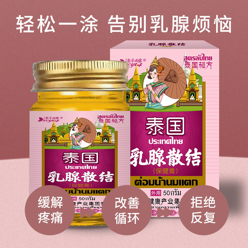 タイ産乳房結節軟膏 女性の胸部ケア 乳房の結節による不快感や腫れを解消し、経絡を整える 卸売・配送|undefined