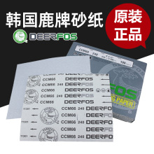 正品韩国鹿牌deerfos干磨砂纸金属木材打磨抛光acm砂纸ccm砂纸柔