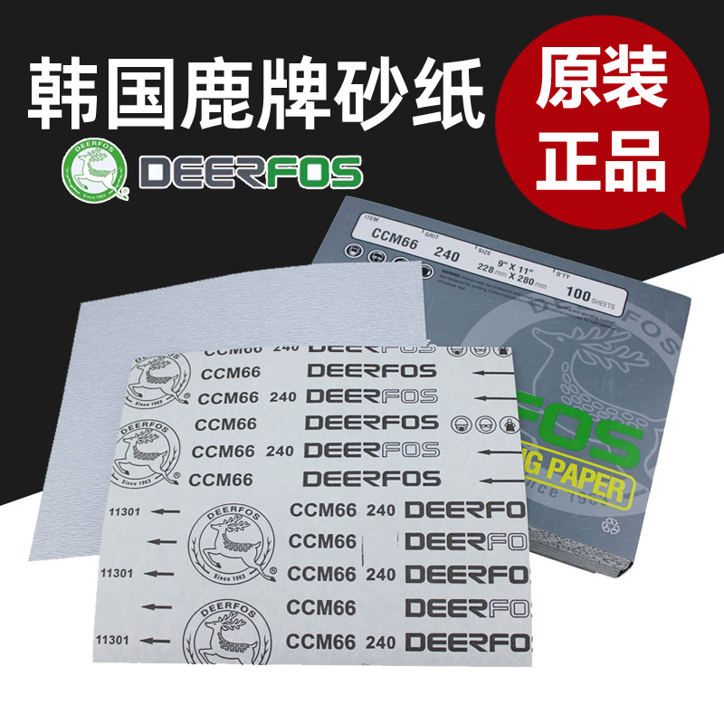 正品韩国鹿牌deerfos干磨砂纸金属木材打磨抛光acm砂纸ccm砂纸柔