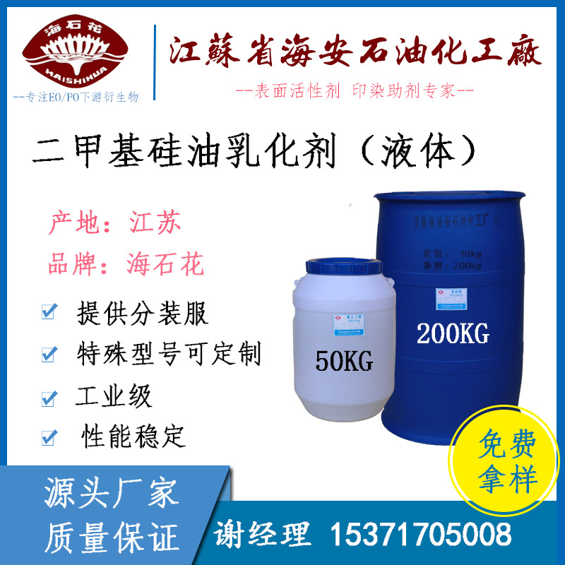 供应 液体二甲基硅油乳化剂 硅油乳化剂 金属铸造脱膜剂