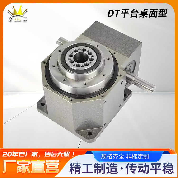 加工凸轮分割器金王高精密凸轮分割器80DT型号齐全支持按要求加工