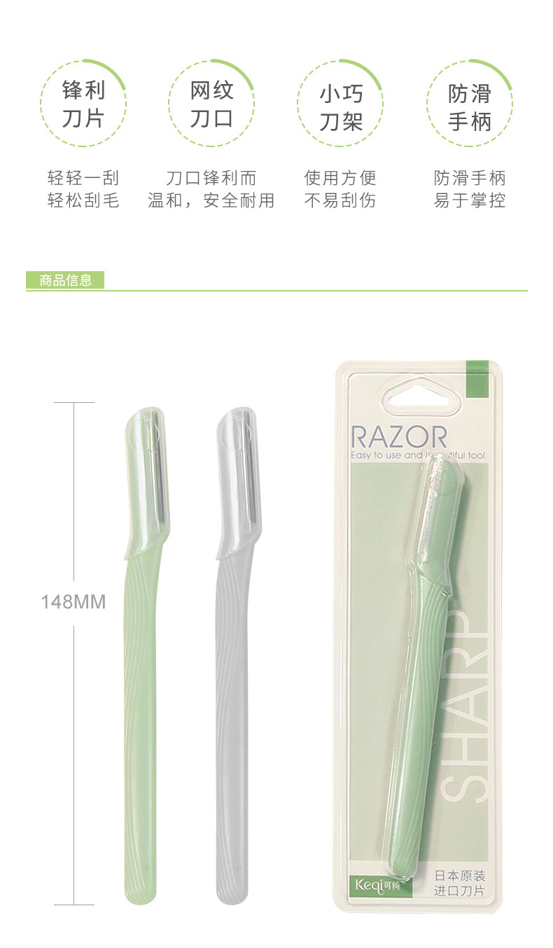 KQ1004微距修眉刀_02