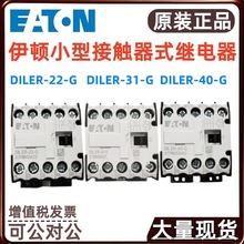 EATON/����С�ͽӴ���ʽ�̵���DILER-40-G DILER-31-G DILER-22-G