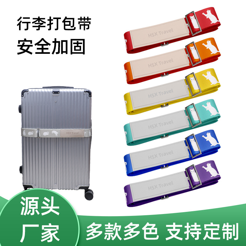 热转印织带可调节行李箱捆绑带十字旅行拉杆箱托运加固定魔术贴带