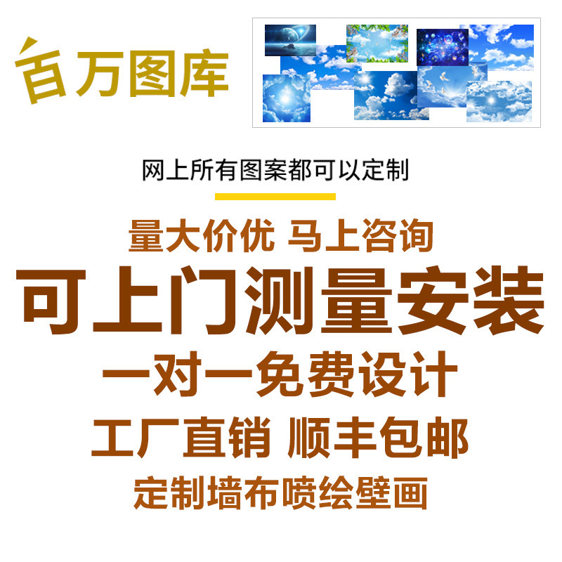 3D立体蓝天白云墙纸客厅天花板壁纸餐厅酒店吊顶棚屋顶天空壁画|undefined