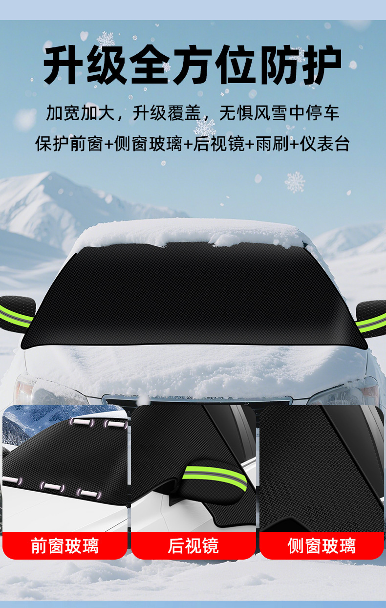 Winter Car Snow Shield Oxford Cloth Front Windshield Anti-Freeze and Anti-Frost Car Front Windshield Waterproof Snow Shield Wholesale