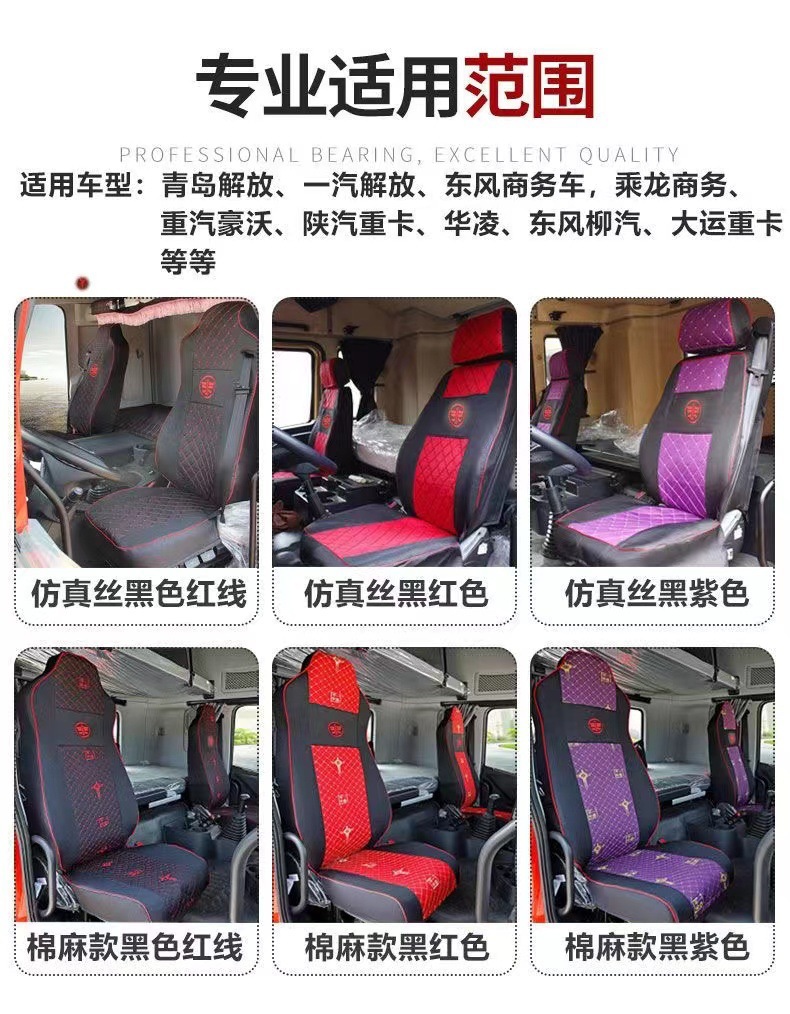 Large Truck解放J6P德龙新M3000X3000欧曼Gtl乘龙H7天龙豪沃座套卧铺套
