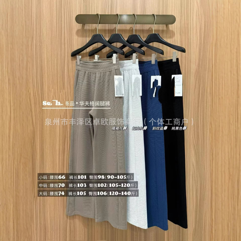 Lulu Style 2026 New Waffle Wide-Leg Pants, Sporty Casual Versatile High-Quality Solid Color High-End Version for Early Autumn