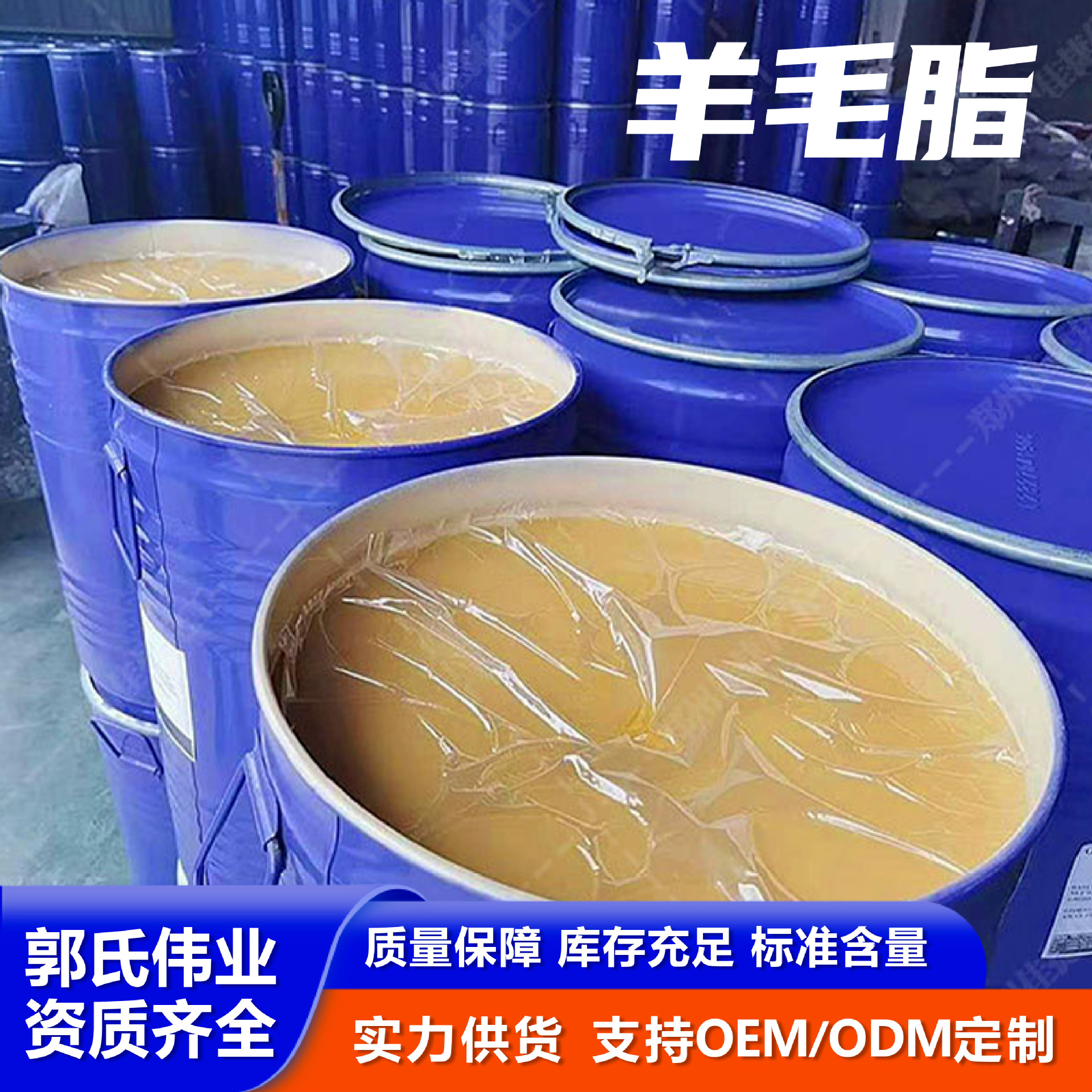 羊毛脂化妆品级油溶性羊毛脂生产厂家工业级医药级羊毛脂